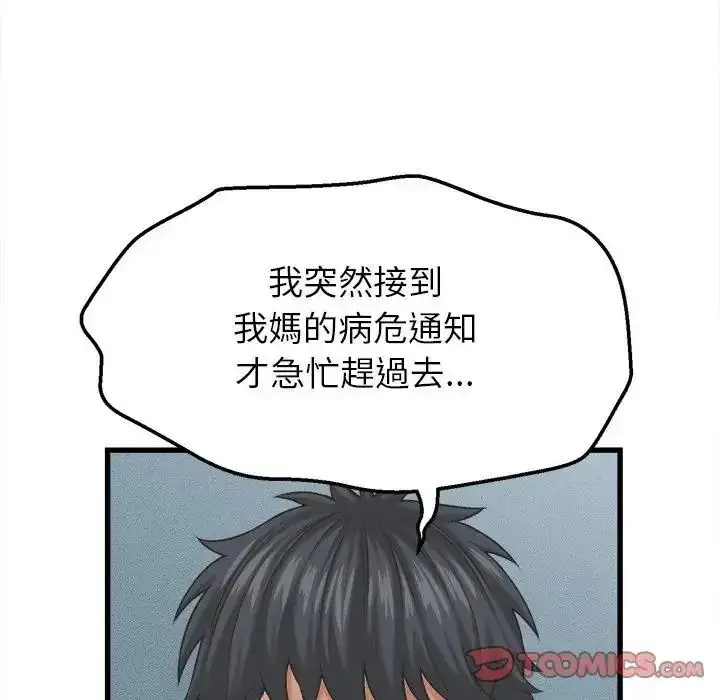 漫画《她们的夜晚属于我/与人妻有个秘密》第60话第62张图
