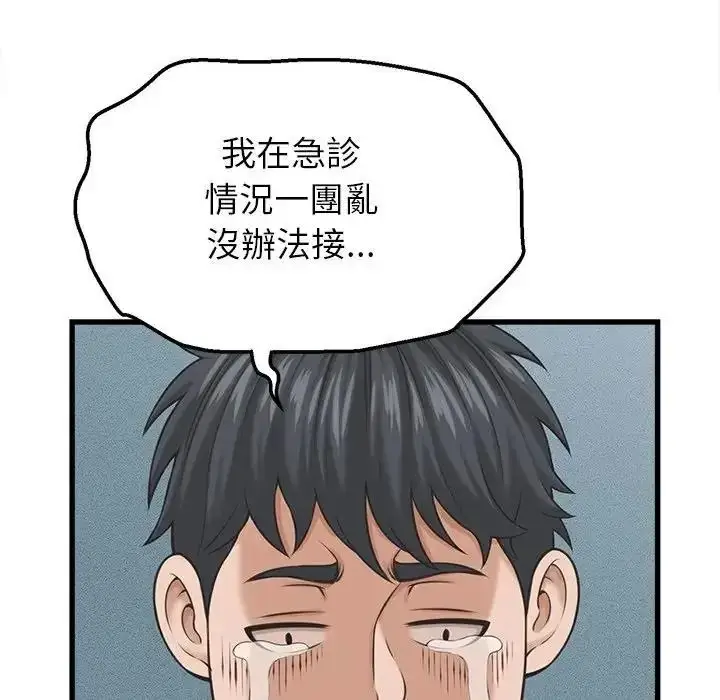 漫画《她们的夜晚属于我/与人妻有个秘密》第60话第65张图