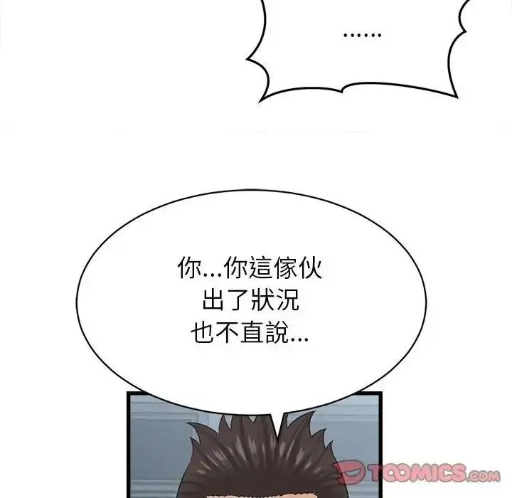 漫画《她们的夜晚属于我/与人妻有个秘密》第60话第68张图