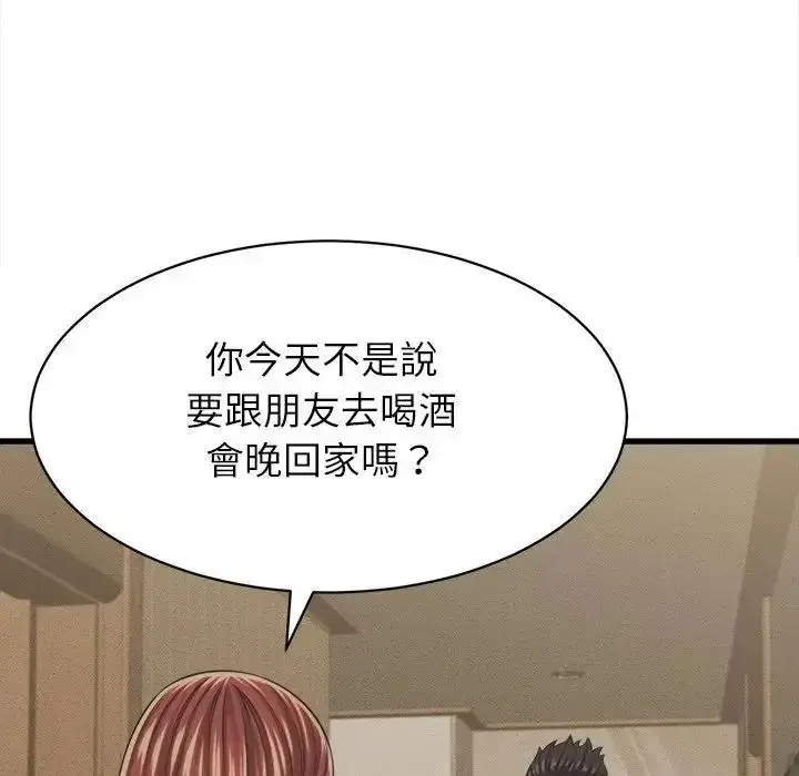 漫画《她们的夜晚属于我/与人妻有个秘密》第60话第81张图