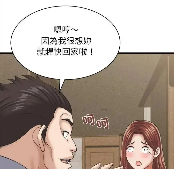 漫画《她们的夜晚属于我/与人妻有个秘密》第60话第83张图