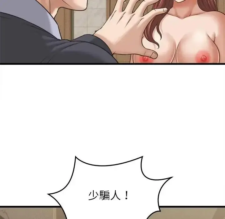 漫画《她们的夜晚属于我/与人妻有个秘密》第60话第84张图