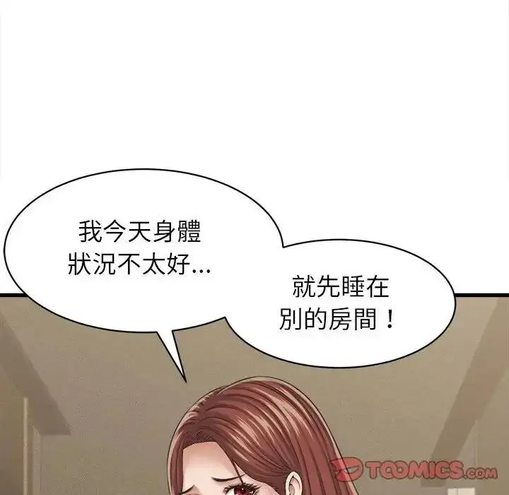 漫画《她们的夜晚属于我/与人妻有个秘密》第60话第86张图
