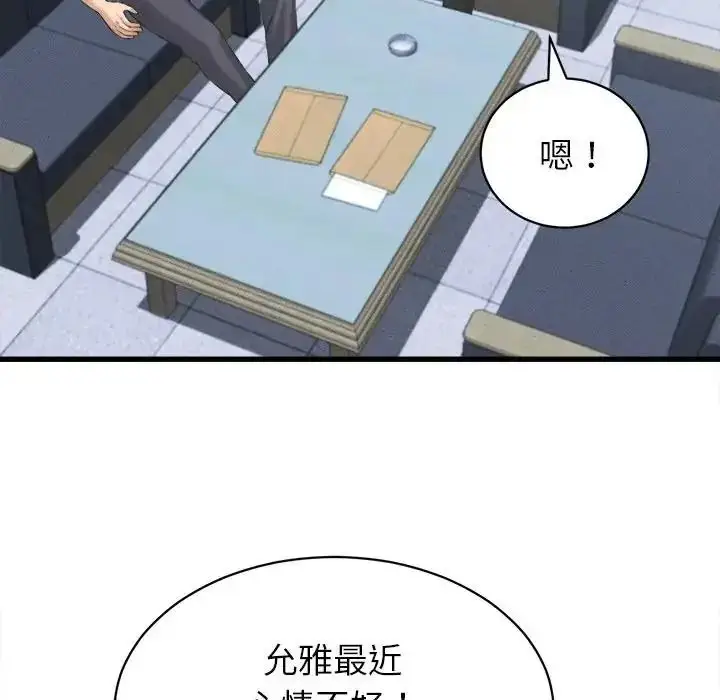 漫画《她们的夜晚属于我/与人妻有个秘密》第60话第93张图