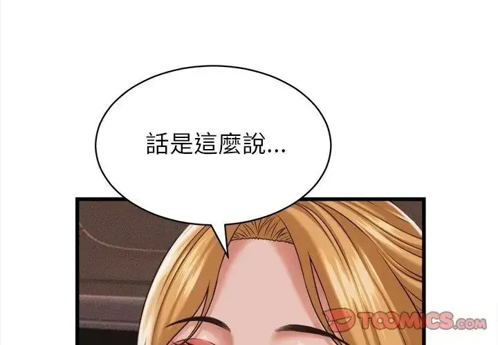 漫画《她们的夜晚属于我/与人妻有个秘密》第61话第104张图