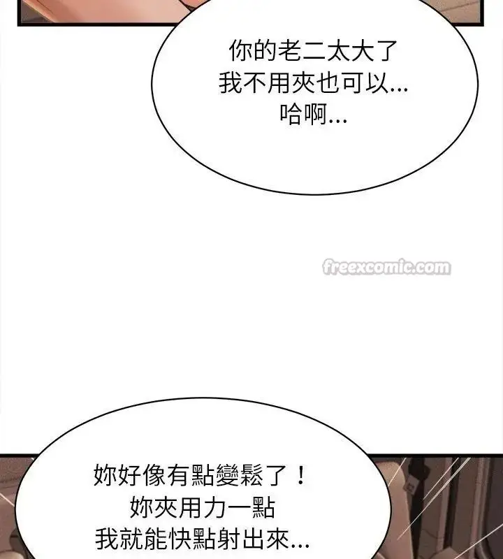 漫画《她们的夜晚属于我/与人妻有个秘密》第61话第120张图