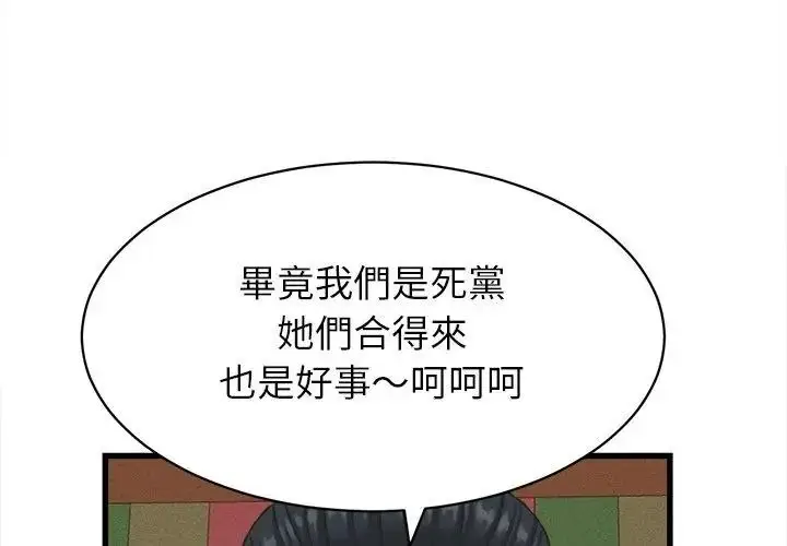 漫画《她们的夜晚属于我/与人妻有个秘密》第61话第17张图