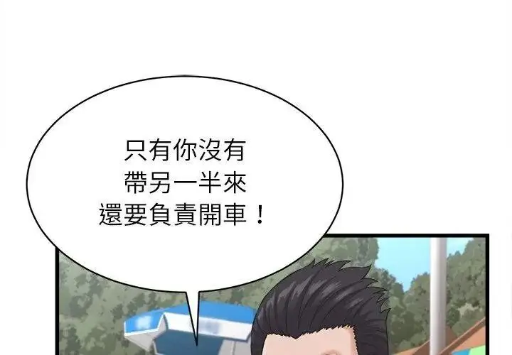 漫画《她们的夜晚属于我/与人妻有个秘密》第61话第23张图