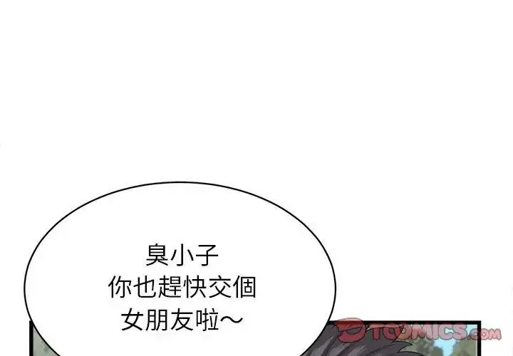 漫画《她们的夜晚属于我/与人妻有个秘密》第61话第26张图