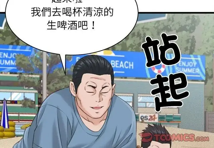 漫画《她们的夜晚属于我/与人妻有个秘密》第61话第38张图