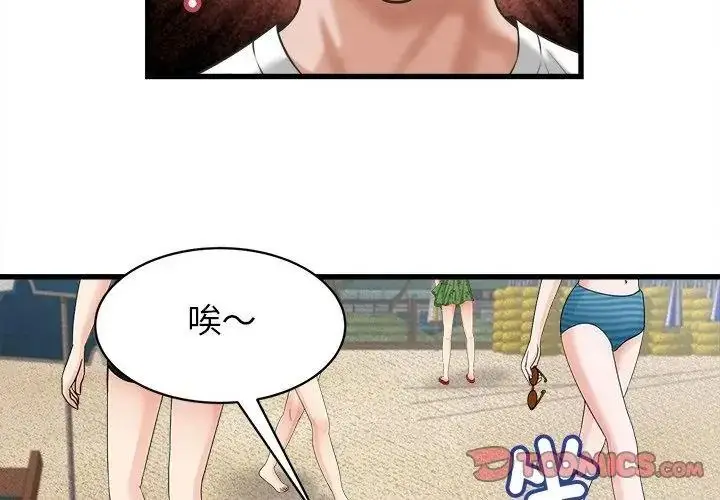漫画《她们的夜晚属于我/与人妻有个秘密》第61话第50张图