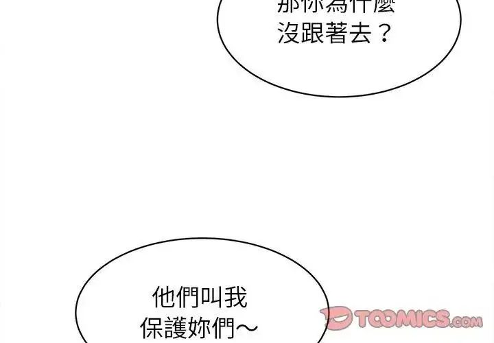 漫画《她们的夜晚属于我/与人妻有个秘密》第61话第62张图