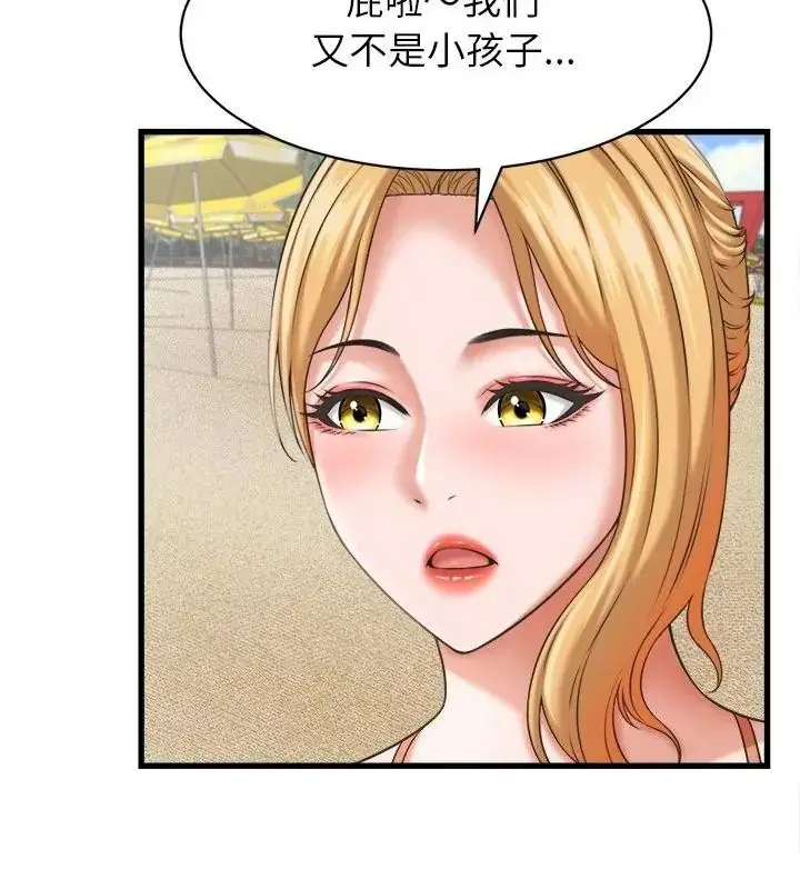 漫画《她们的夜晚属于我/与人妻有个秘密》第61话第64张图