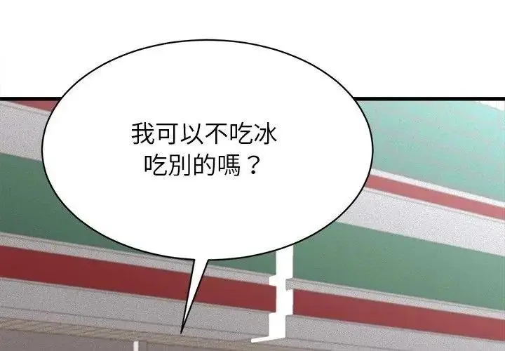 漫画《她们的夜晚属于我/与人妻有个秘密》第61话第83张图