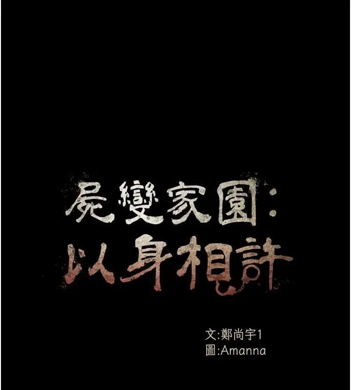 漫画《尸变家园》第42话第14张图