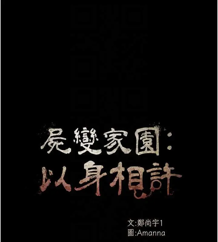 漫画《尸变家园》第44话第21张图