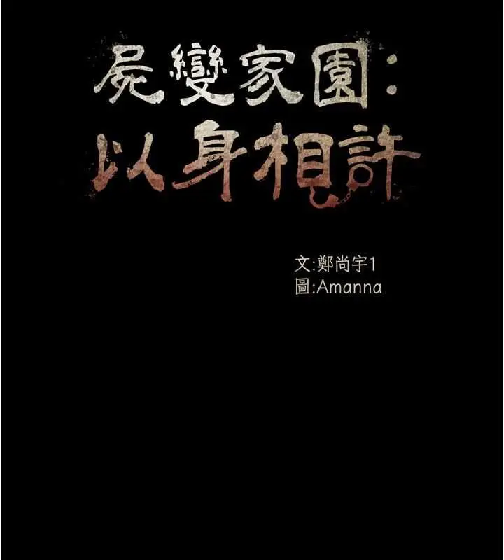 漫画《尸变家园》第45话第14张图