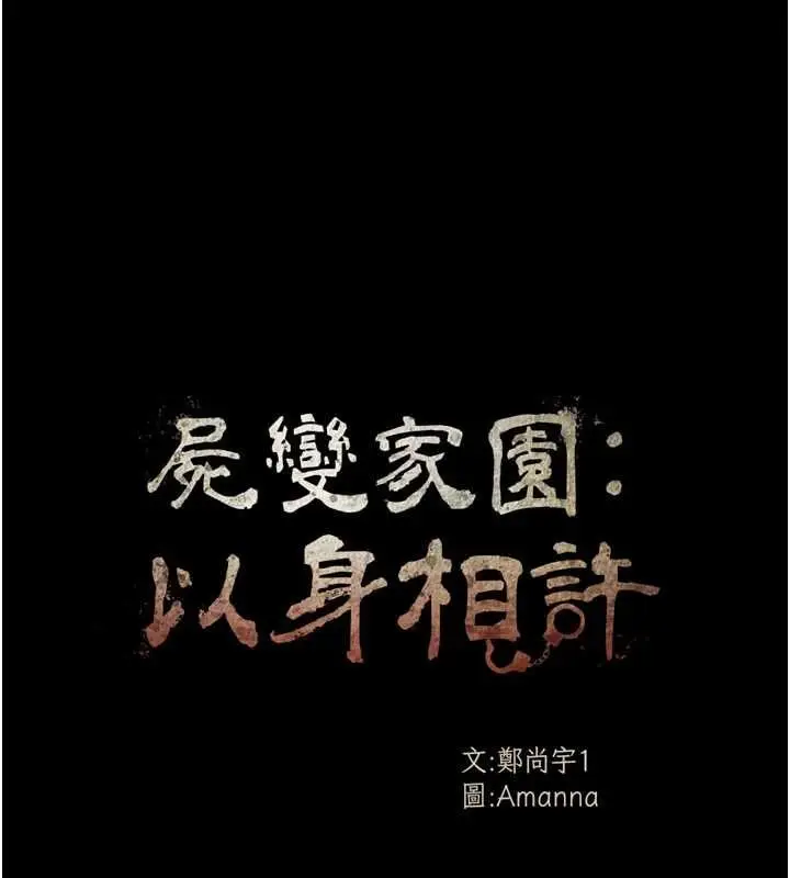 漫画《尸变家园》第46话第12张图
