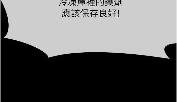 漫画《尸变家园》第46话第133张图