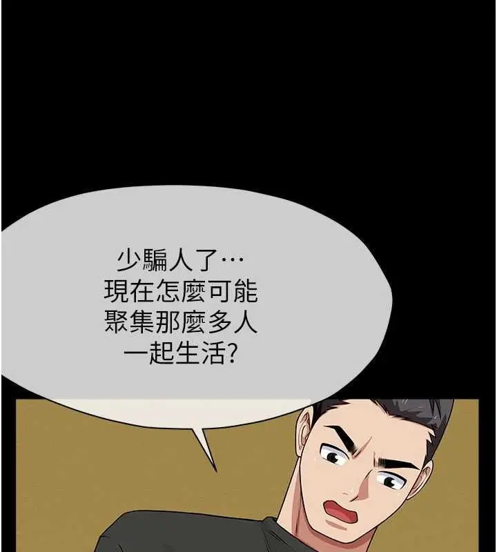 漫画《尸变家园》第46话第139张图
