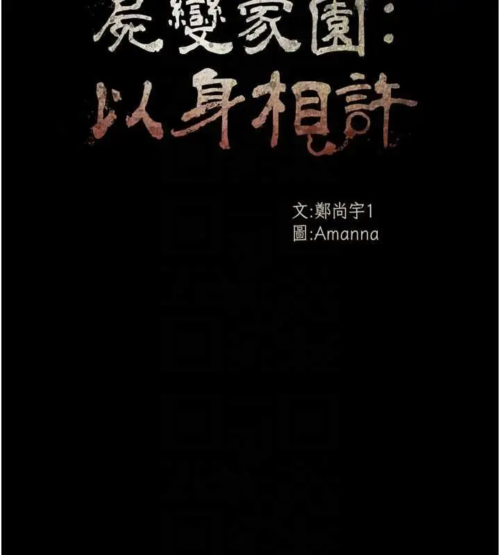 漫画《尸变家园》第48话第80张图