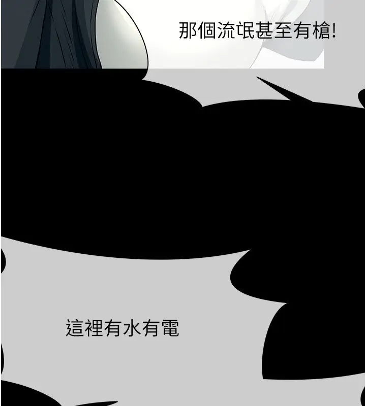 漫画《尸变家园》第49话第117张图