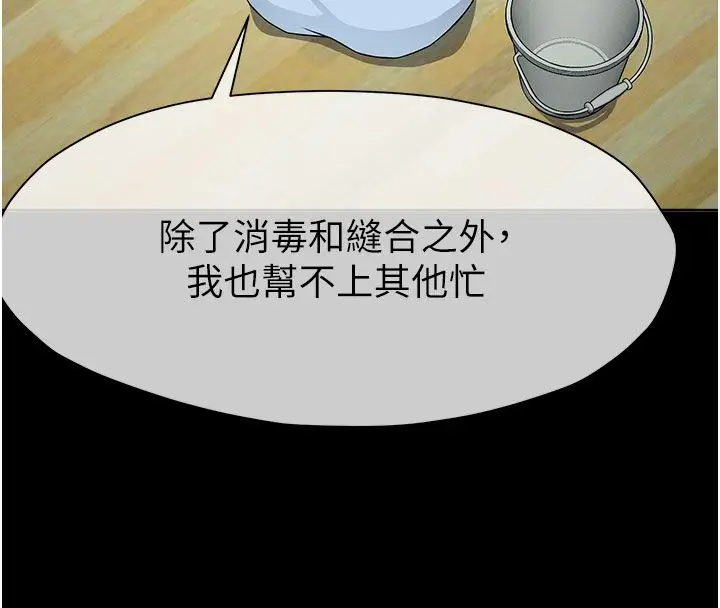 漫画《尸变家园》第49话第63张图