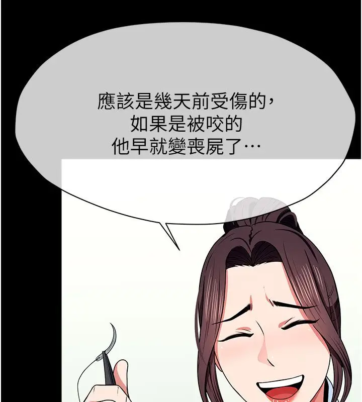 漫画《尸变家园》第49话第72张图