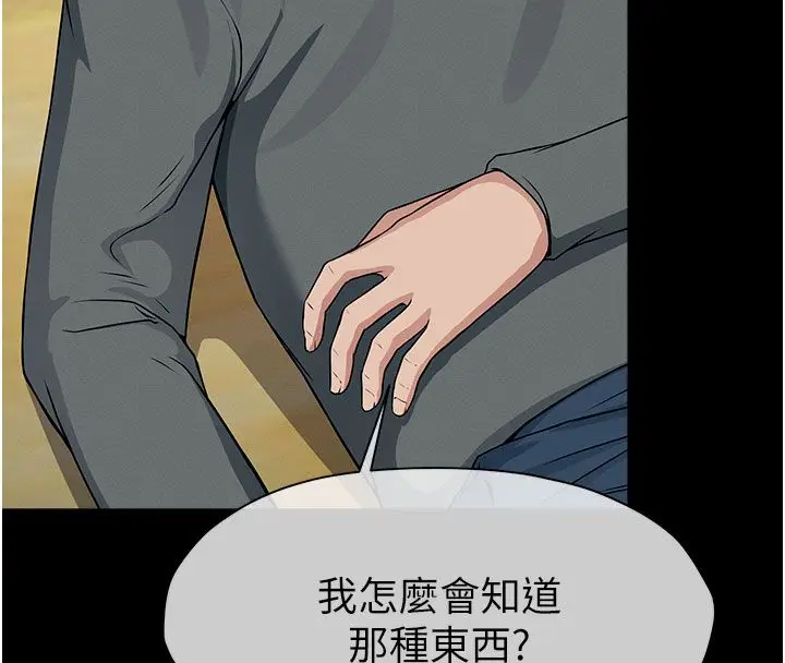漫画《尸变家园》第49话第82张图