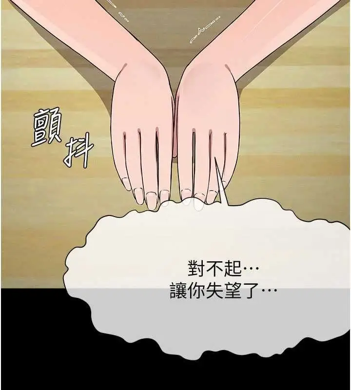 漫画《尸变家园》第51话第194张图