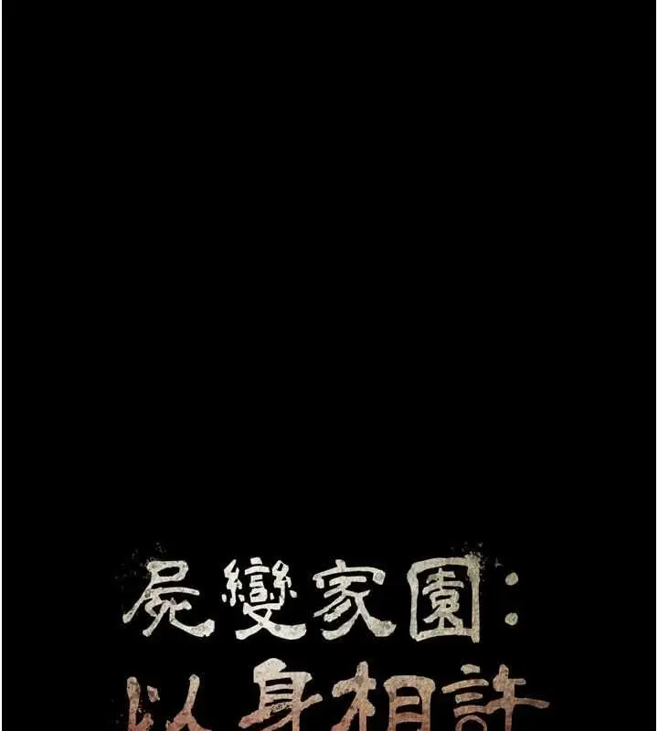 漫画《尸变家园》第53话第9张图