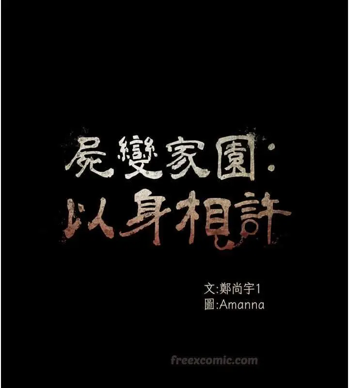 漫画《尸变家园》第56话第15张图