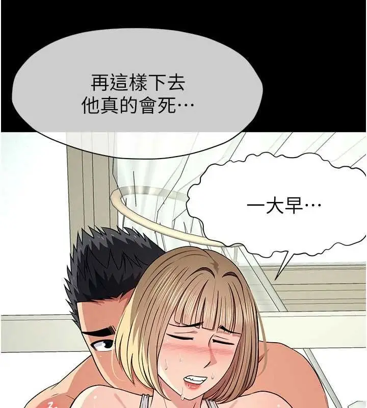 漫画《尸变家园》第56话第21张图