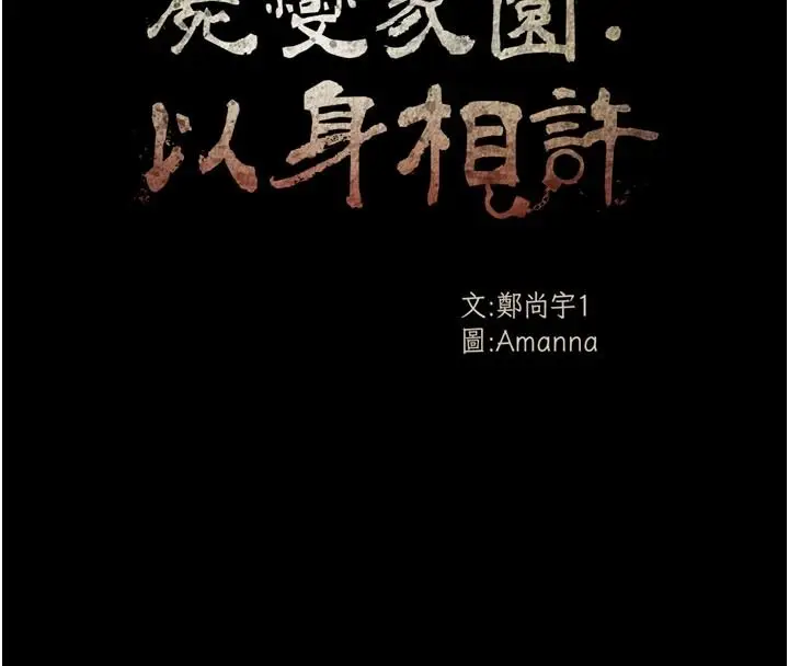 漫画《尸变家园》第57话第8张图