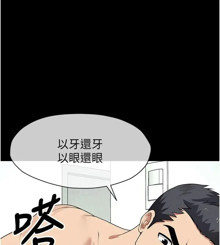 漫画《尸变家园》第57话第87张图