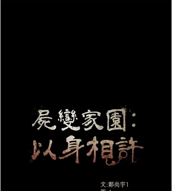 漫画《尸变家园》第58话第8张图