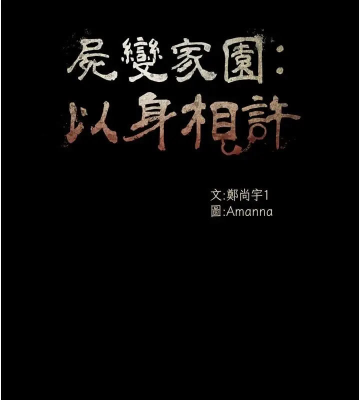 漫画《尸变家园》第60话第16张图