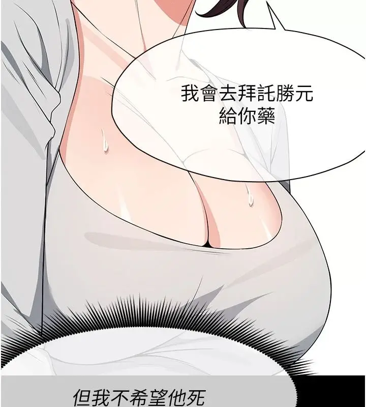 漫画《尸变家园》第60话第99张图