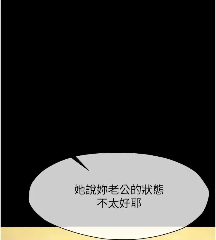 漫画《尸变家园》第61话第12张图