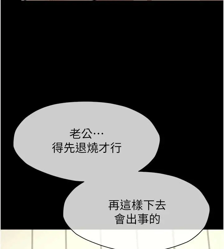 漫画《尸变家园》第61话第134张图