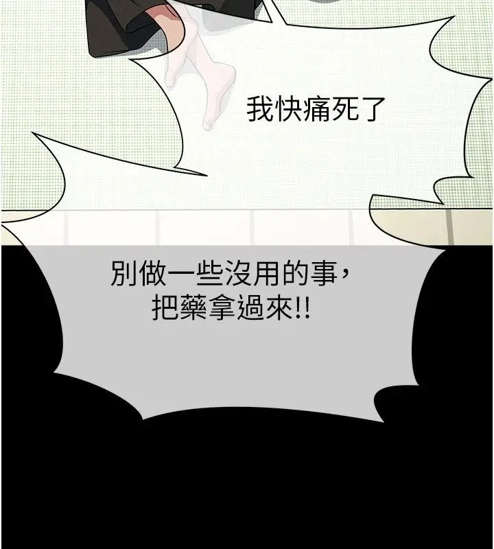 漫画《尸变家园》第61话第136张图