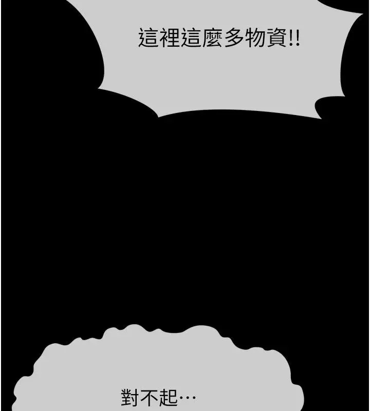 漫画《尸变家园》第61话第139张图