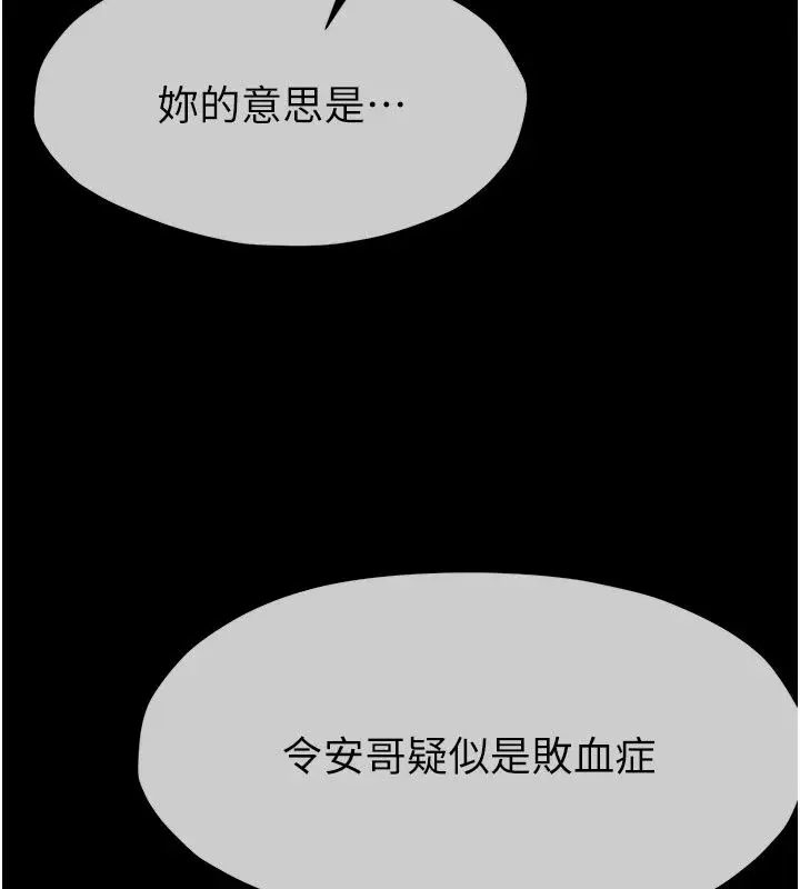 漫画《尸变家园》第61话第23张图