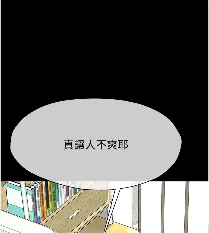 漫画《尸变家园》第61话第3张图