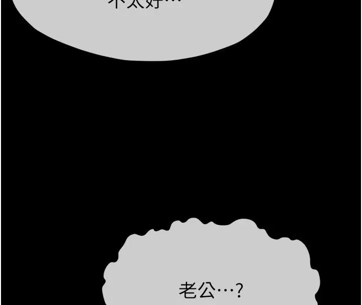 漫画《尸变家园》第61话第8张图