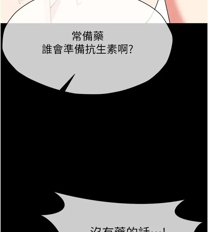 漫画《尸变家园》第61话第97张图