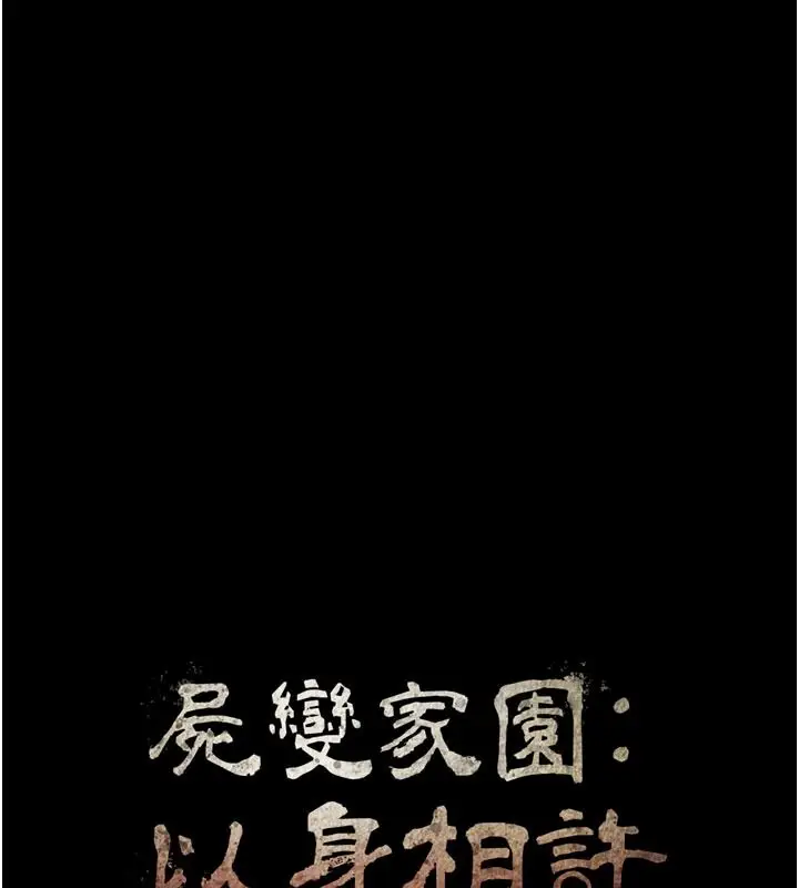 漫画《尸变家园》第62话第58张图