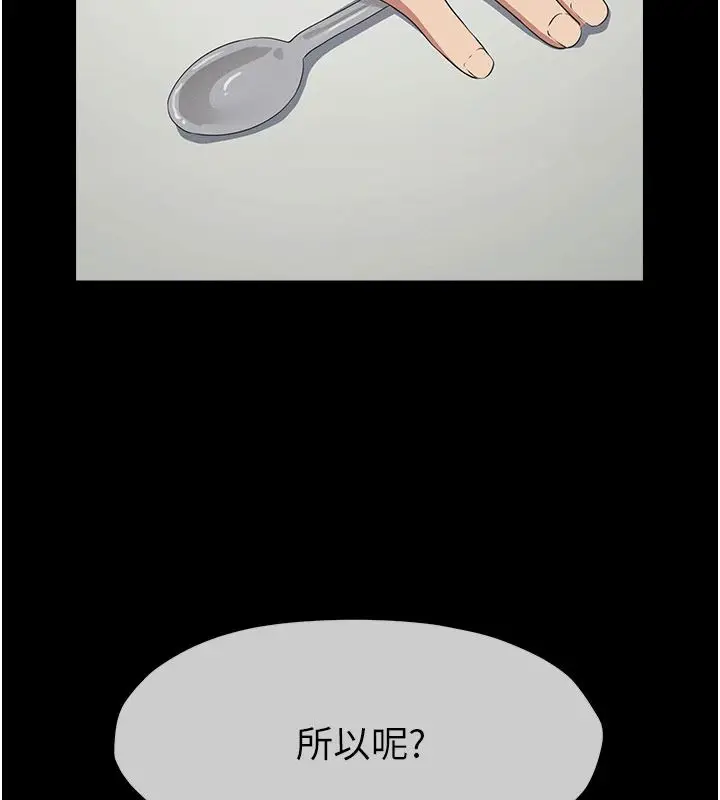 漫画《尸变家园》第62话第79张图