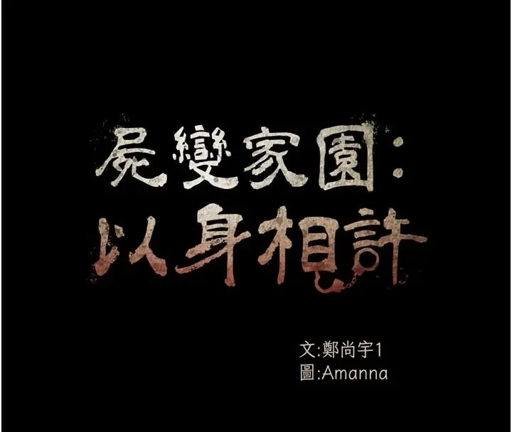漫画《尸变家园》第63话第8张图