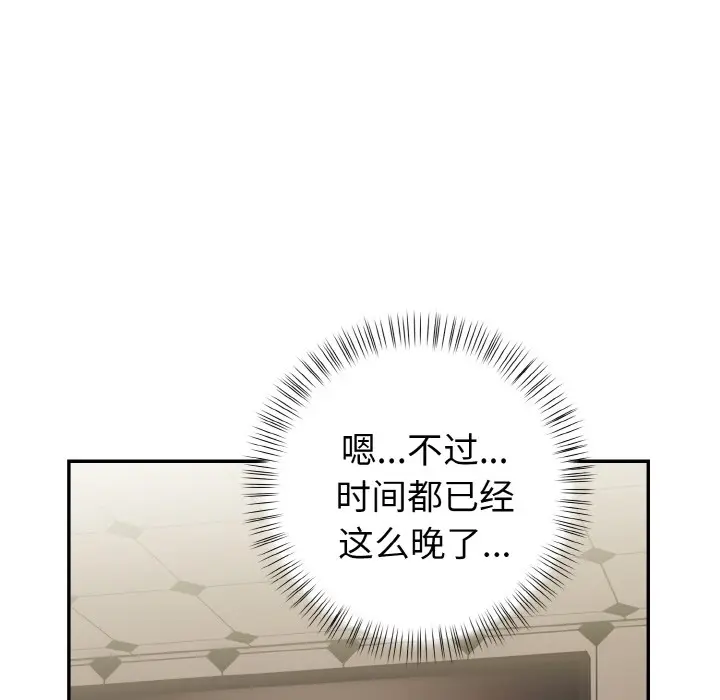 漫画《欲演越烈/捕捉美少女》第2话第113张图
